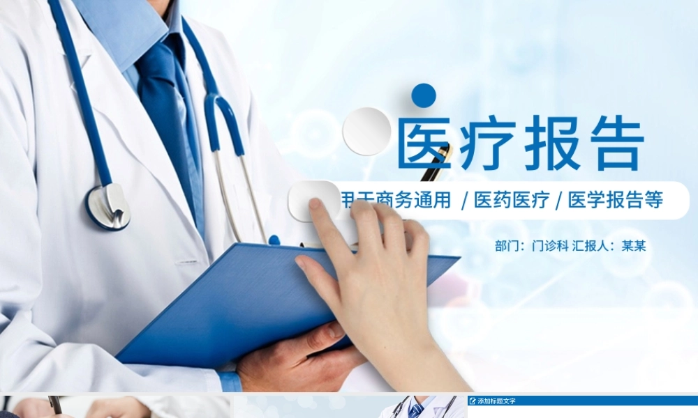 医疗报告ppt模板医院病例分析讨论汇报.pptx