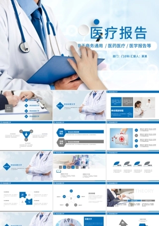 医疗报告ppt模板医院病例分析讨论汇报.pptx