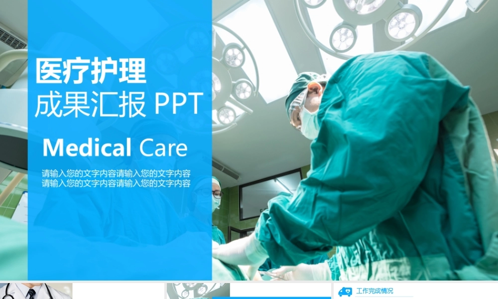 医疗护理PPT (4).pptx