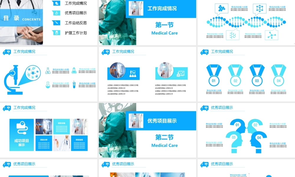 医疗护理PPT (4).pptx