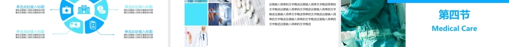 医疗护理PPT (4).pptx