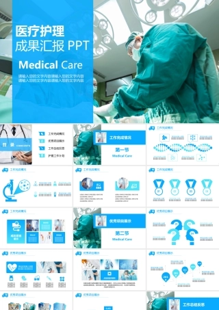 医疗护理PPT (4).pptx