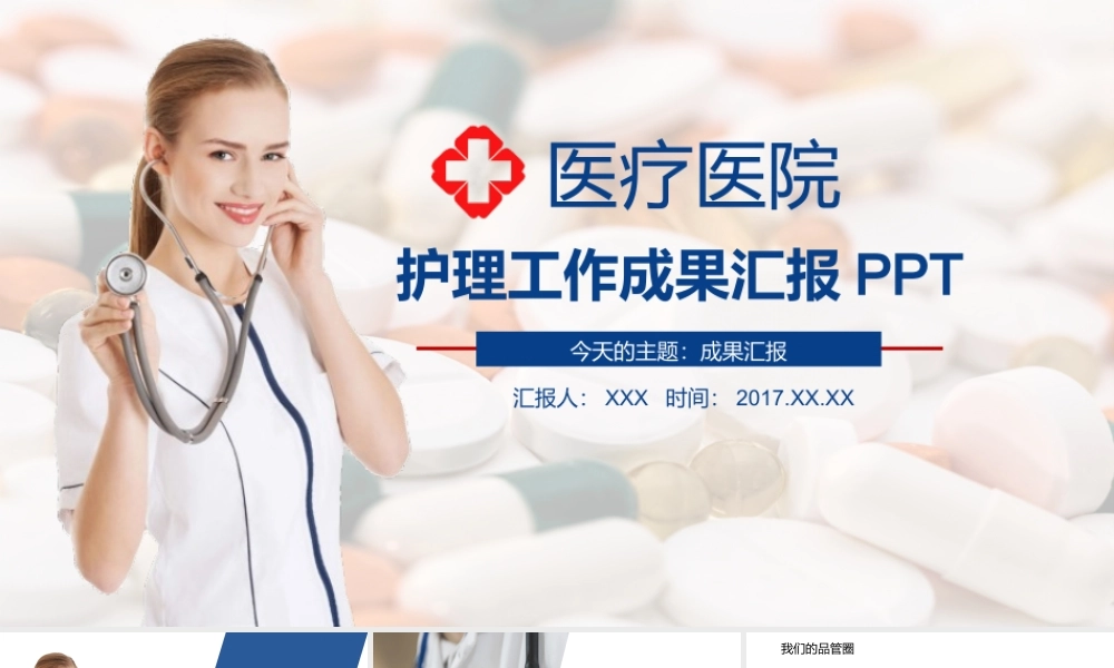医疗护理PPT.pptx