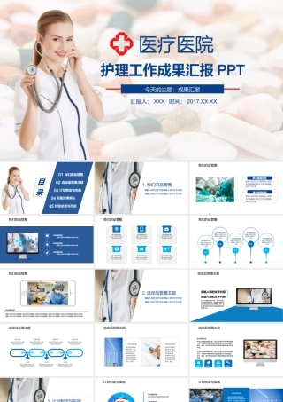 医疗护理PPT.pptx
