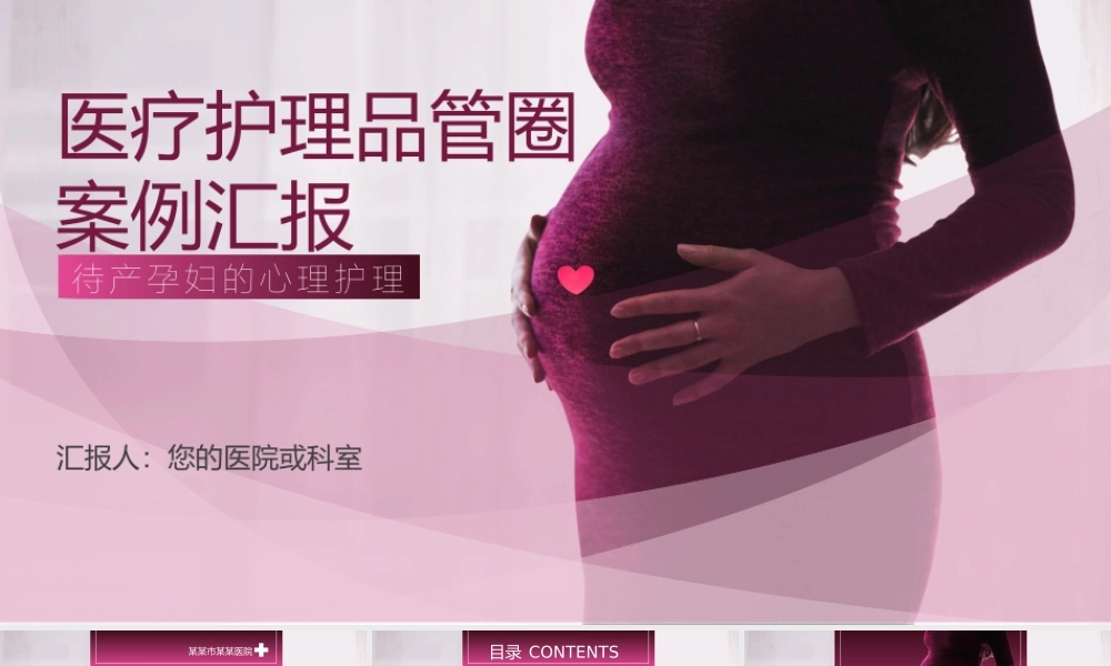 医疗护理品管圈案例汇报.pptx