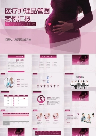 医疗护理品管圈案例汇报.pptx