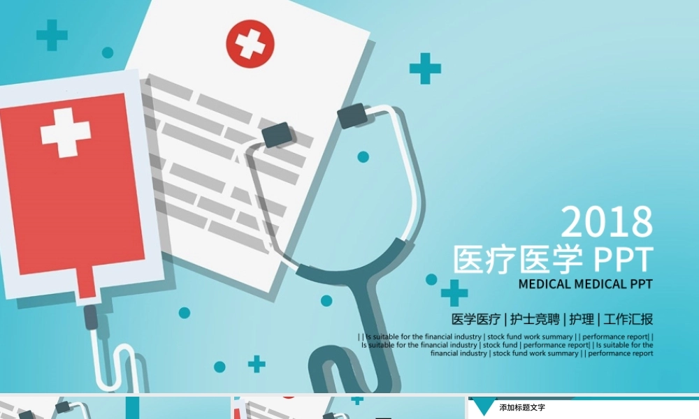 医疗护理医学报告会议总结动态PPT模板.pptx