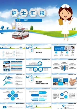 医疗护理医药医院护士汇报PPT模板.pptx