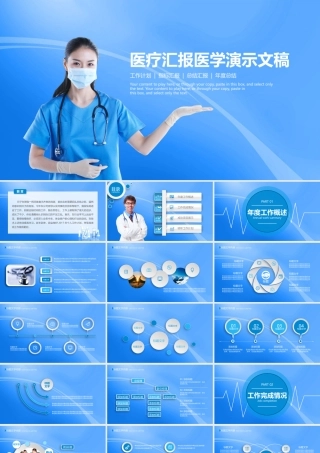 医疗汇报医学演示文稿.pptx