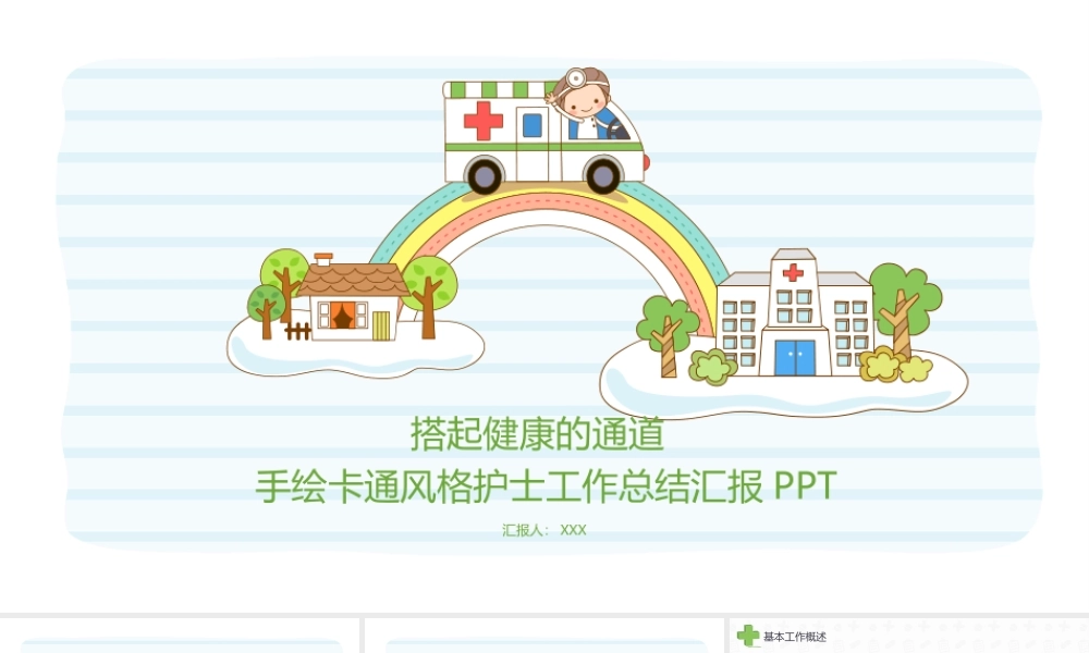 医疗模板-13.pptx