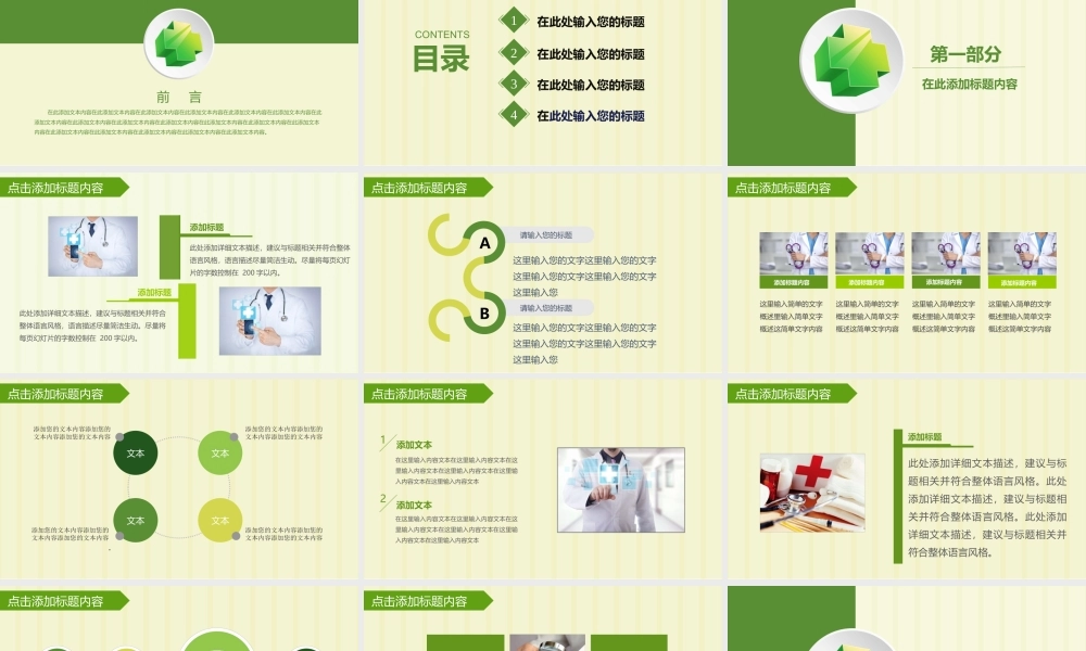 医疗卫生ppt模板.pptx