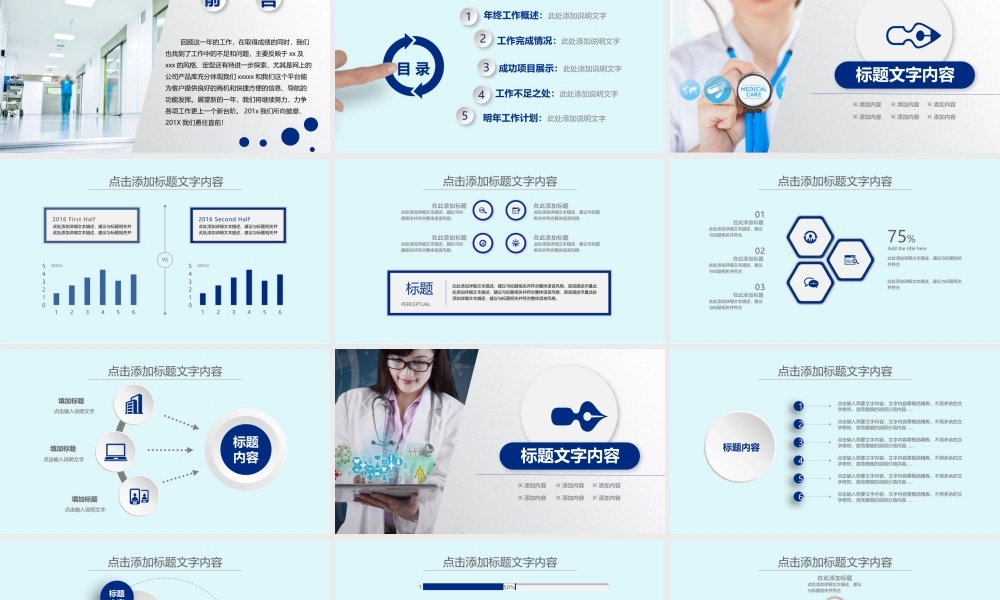 医疗行业医生护士医学生通用工作汇报ppt模板.pptx