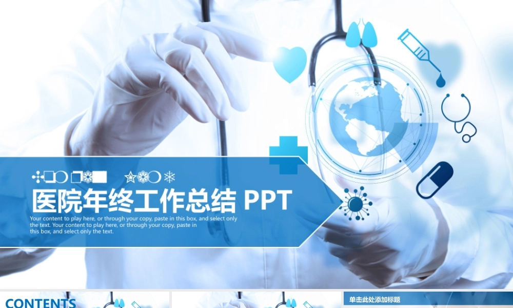 医疗药品医院卫生医学报告幻灯片PPT.pptx
