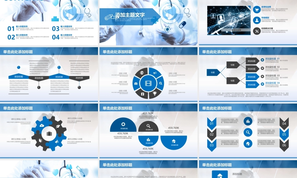 医疗药品医院卫生医学报告幻灯片PPT.pptx