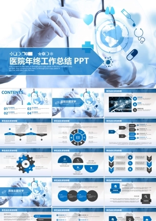 医疗药品医院卫生医学报告幻灯片PPT.pptx