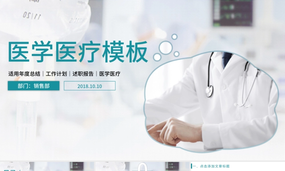 医疗医学护理PPT模板.pptx