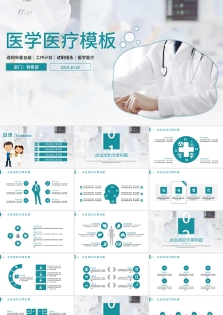 医疗医学护理PPT模板.pptx