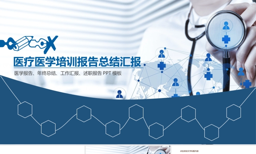 医疗医学培训报告方面的PPT模板.pptx