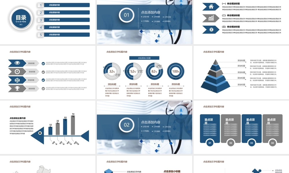 医疗医学培训报告方面的PPT模板.pptx