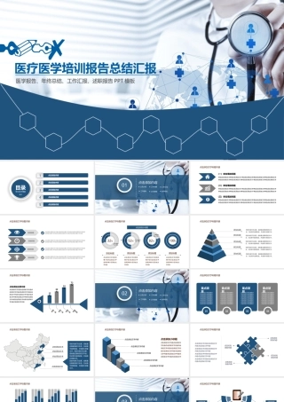 医疗医学培训报告方面的PPT模板.pptx