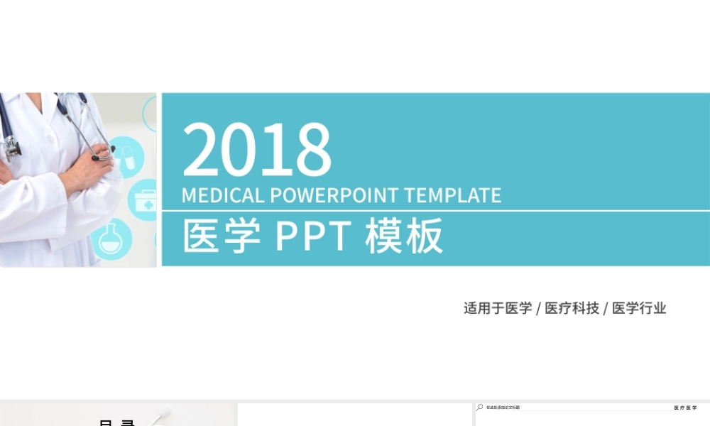 医疗医学行业医生工作汇报PPT动态模板.pptx