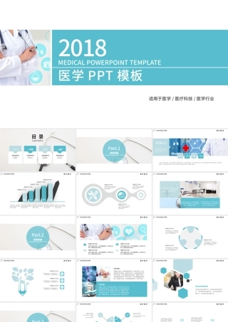 医疗医学行业医生工作汇报PPT动态模板.pptx