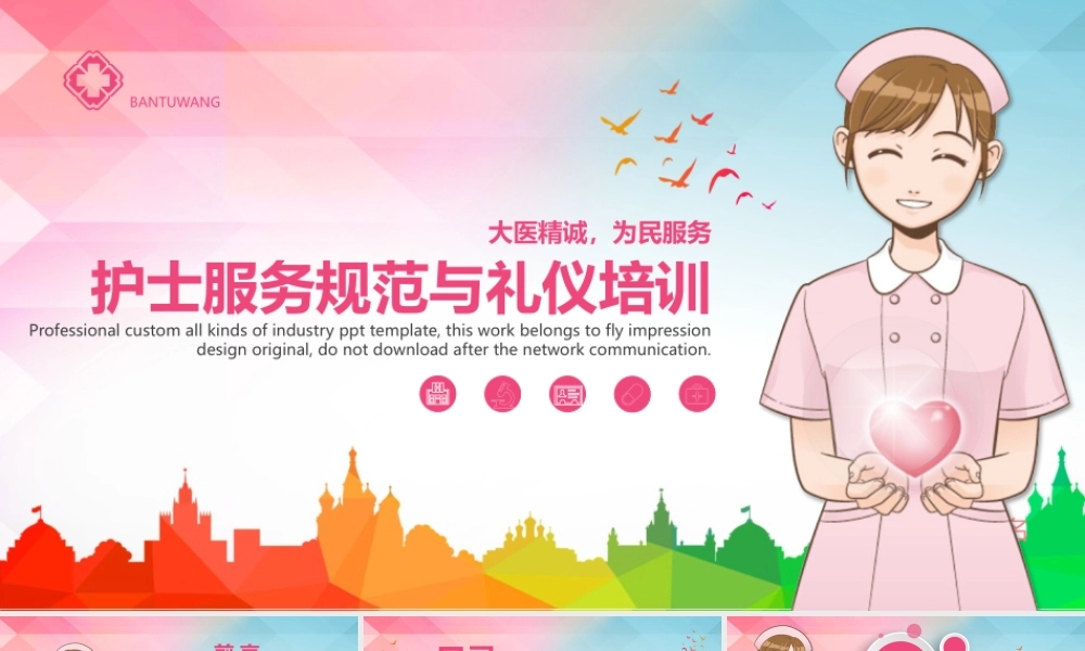 医疗医院护士护理礼仪培训课件PPT模版.pptx