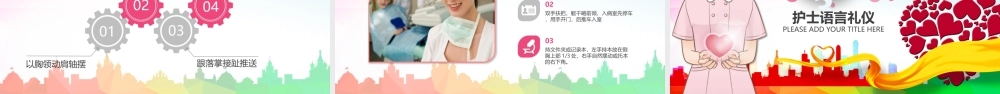 医疗医院护士护理礼仪培训课件PPT模版.pptx