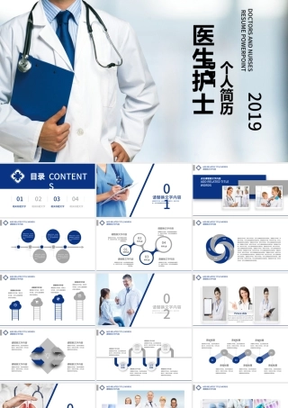 医生护士企业竞聘个人简历ppt.pptx