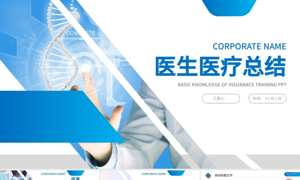医生医疗医院PPT模板.pptx