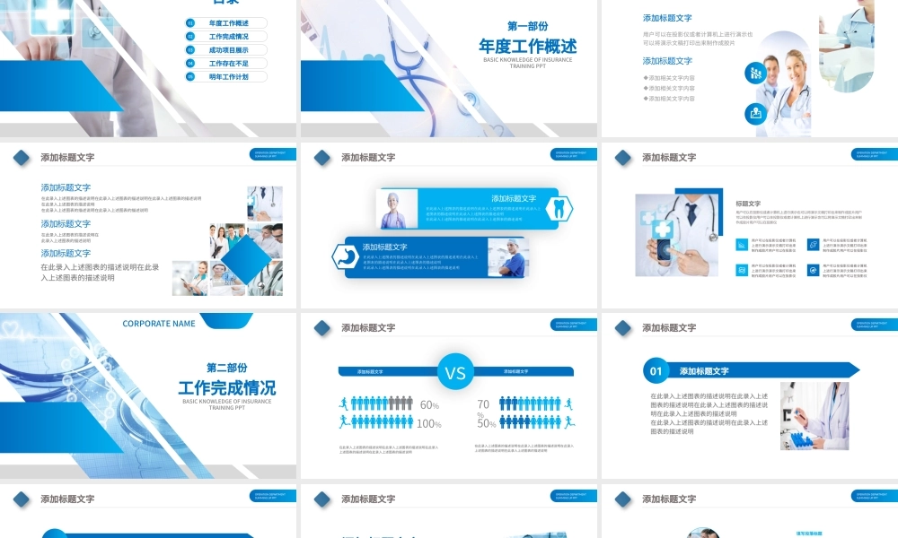 医生医疗医院PPT模板.pptx