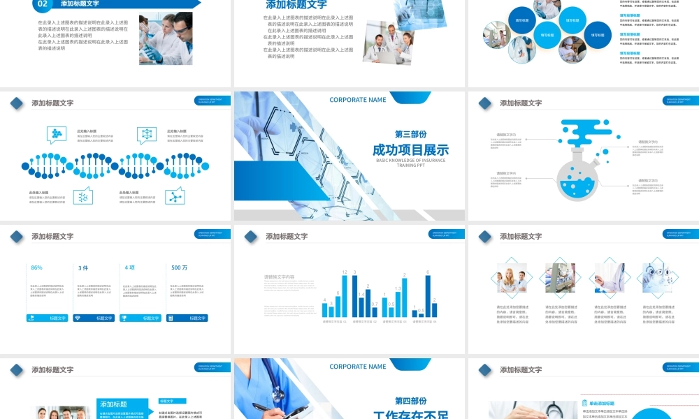 医生医疗医院PPT模板.pptx