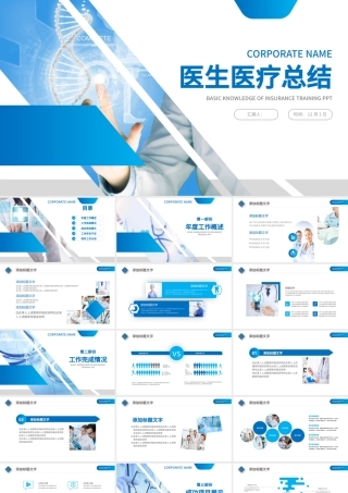 医生医疗医院PPT模板.pptx