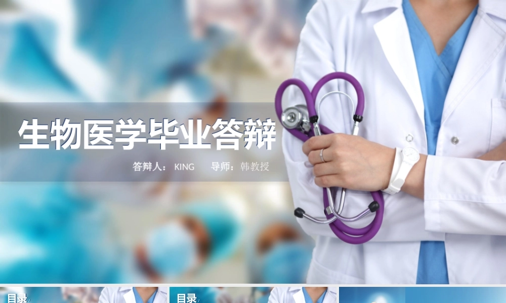 医生医学医疗PPT.pptx