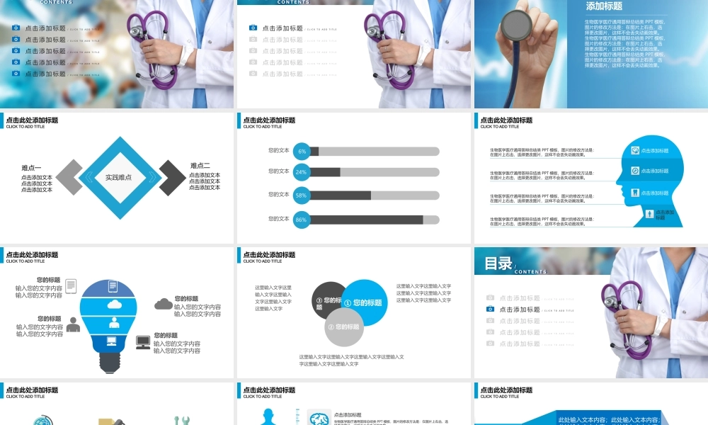 医生医学医疗PPT.pptx