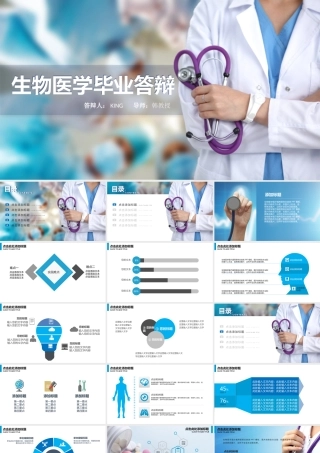 医生医学医疗PPT.pptx