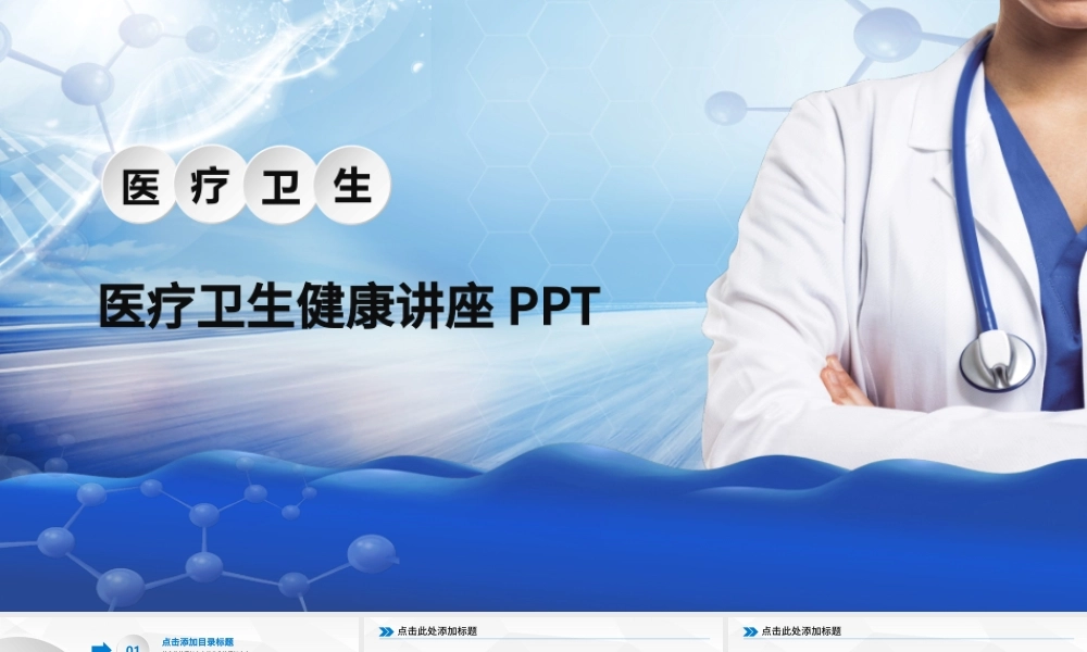 医学PPT模板医院护理查房医疗PPT模板.pptx