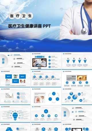 医学PPT模板医院护理查房医疗PPT模板.pptx
