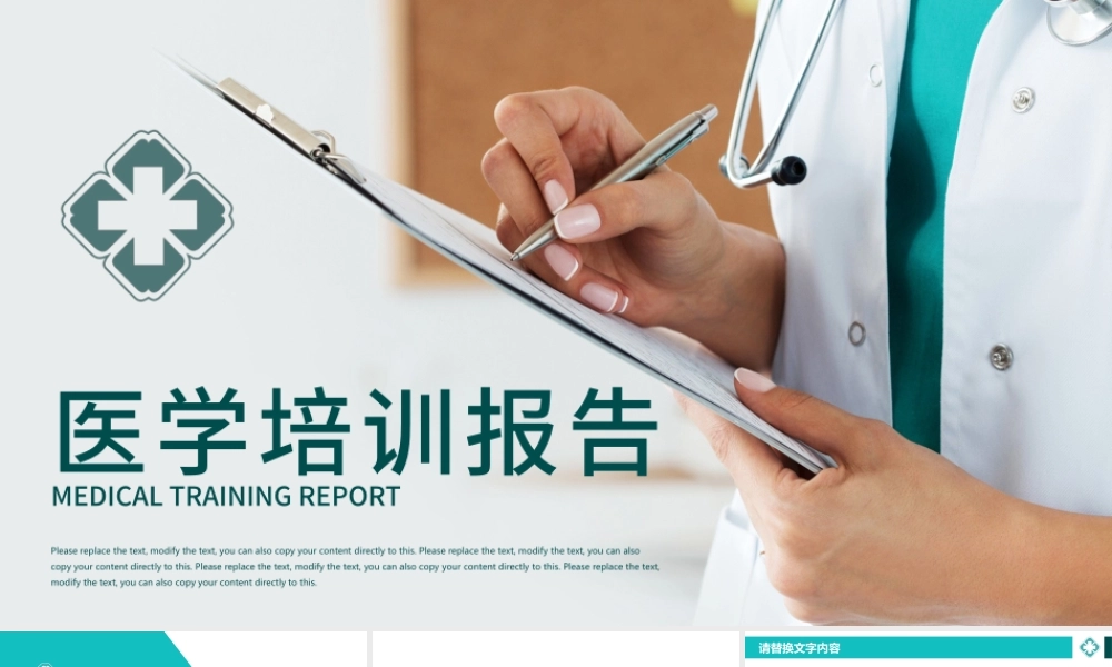 医学培训报告医疗护理医生护士护理PPT.pptx