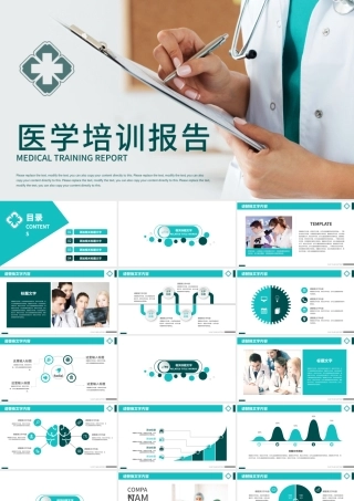 医学培训报告医疗护理医生护士护理PPT.pptx