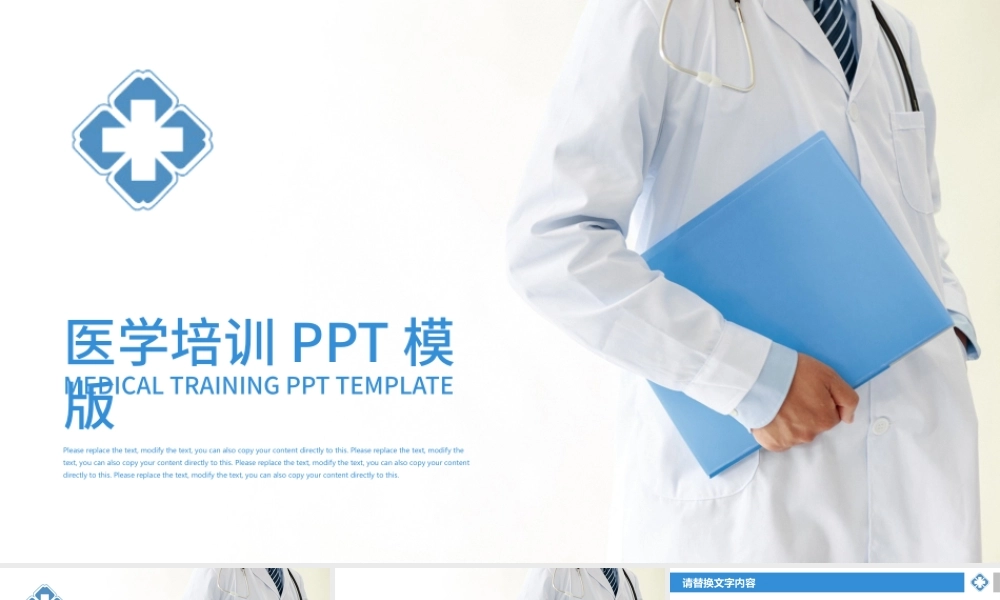 医学培训医生护士实习工作报告PPT模板.pptx