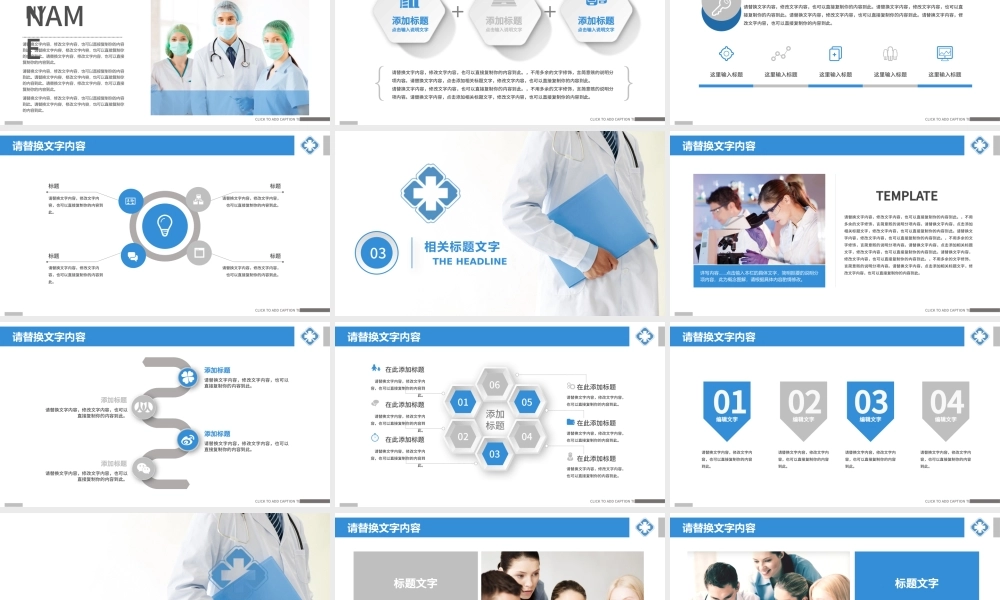 医学培训医生护士实习工作报告PPT模板.pptx