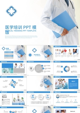 医学培训医生护士实习工作报告PPT模板.pptx