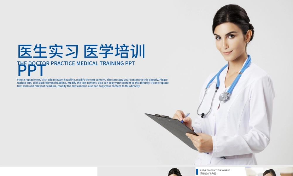 医学培训医生实习工作报告PPT模板.pptx