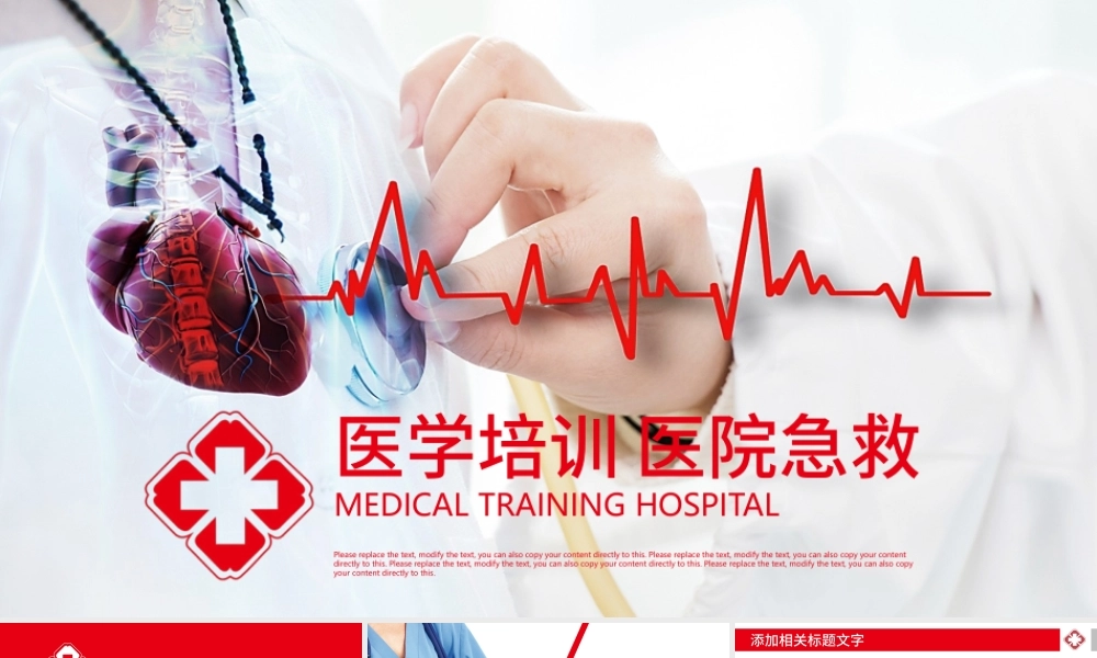医学培训医院急救医生护士医学报告PPT.pptx