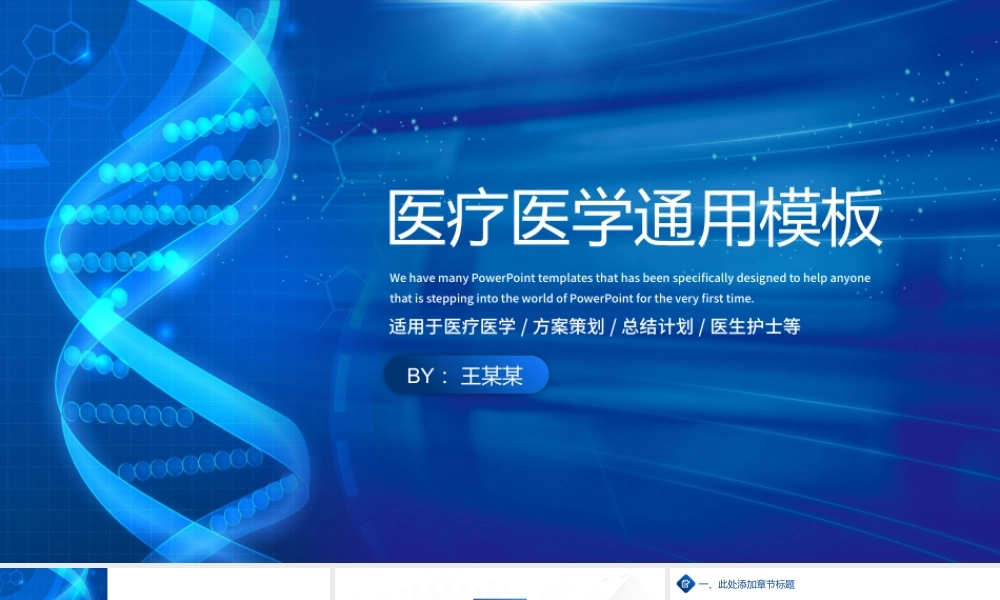 医学医疗PPT模板.pptx