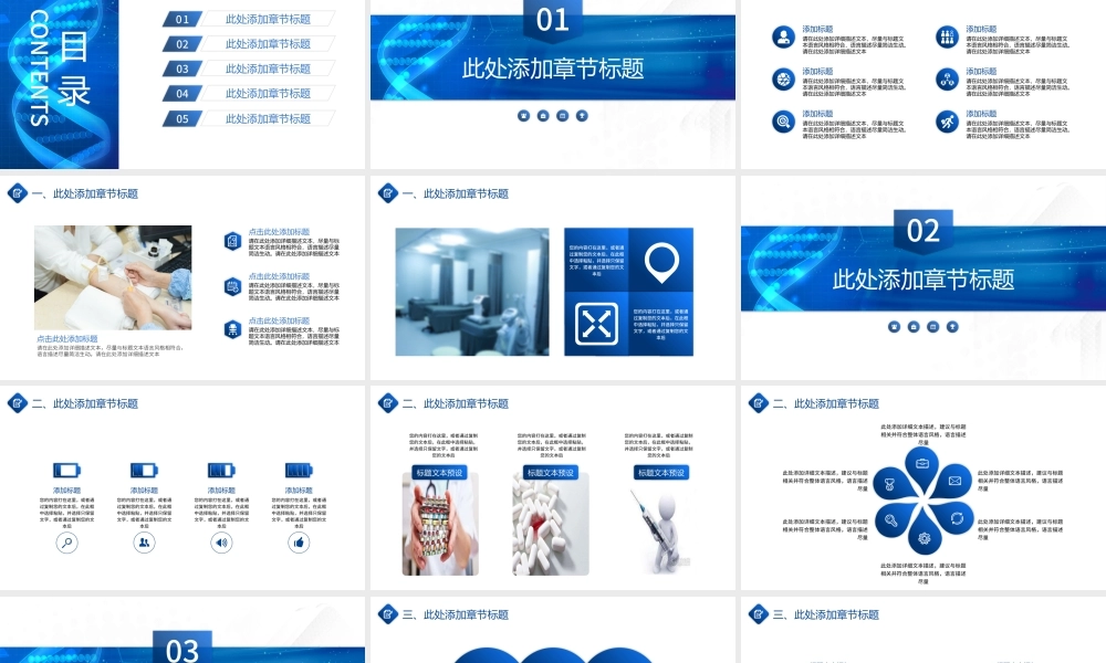 医学医疗PPT模板.pptx