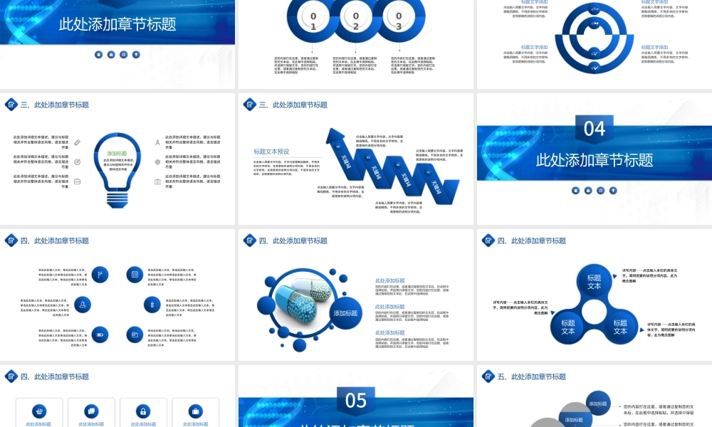 医学医疗PPT模板.pptx