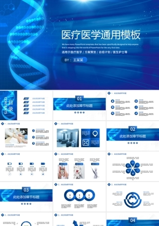 医学医疗PPT模板.pptx