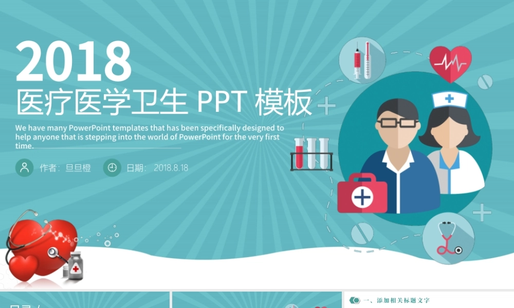 医学医疗病例报告PPT模板.pptx